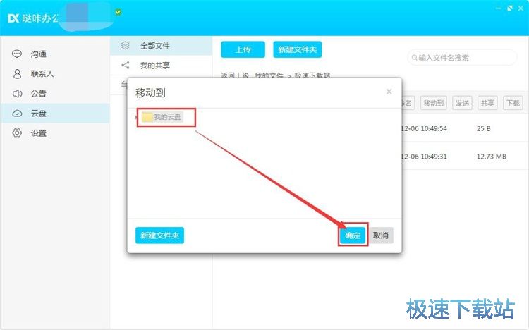 图：管理云盘文件教程