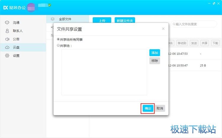 图：管理云盘文件教程