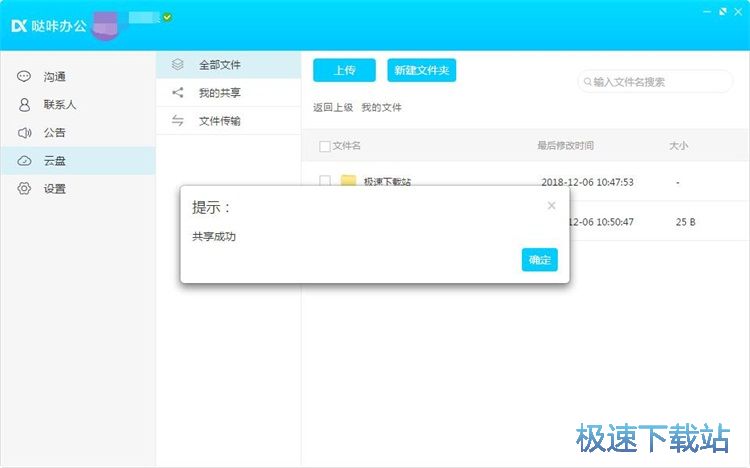 图：管理云盘文件教程