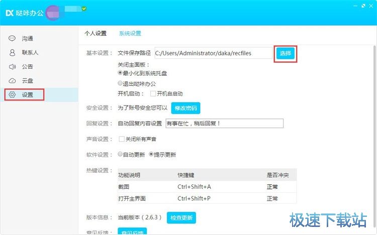 图：管理云盘文件教程