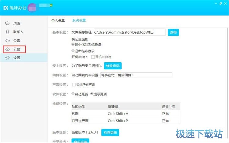 图：管理云盘文件教程