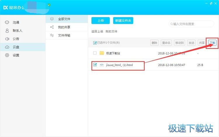 图：管理云盘文件教程