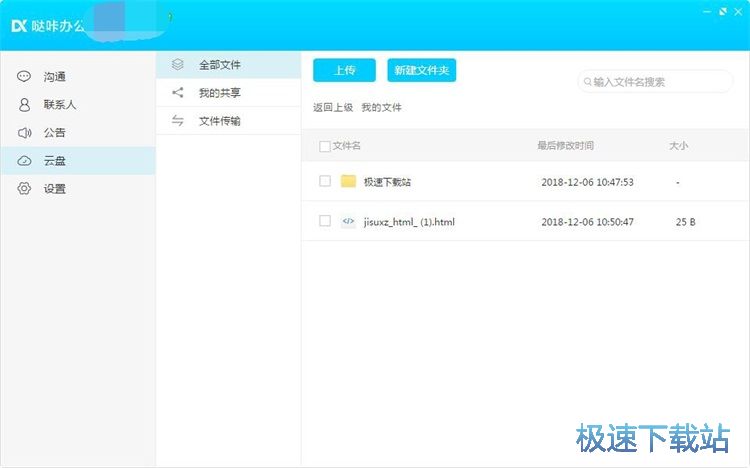 图：管理云盘文件教程