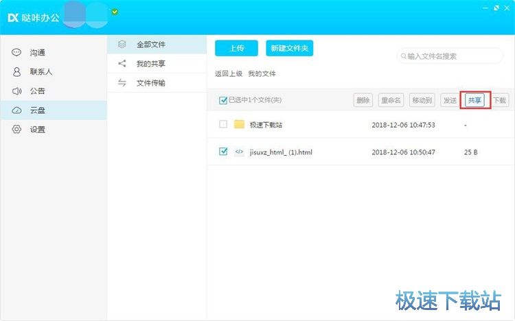 图：管理云盘文件教程