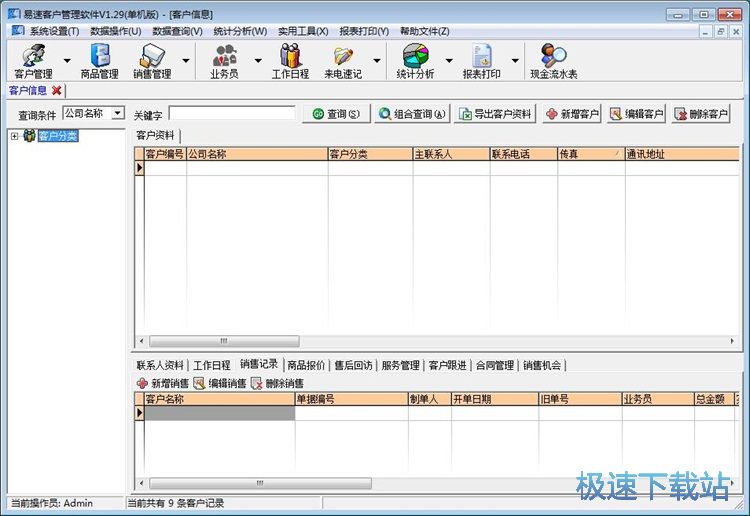 图：添加客户信息教程
