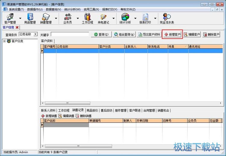 图：添加客户信息教程