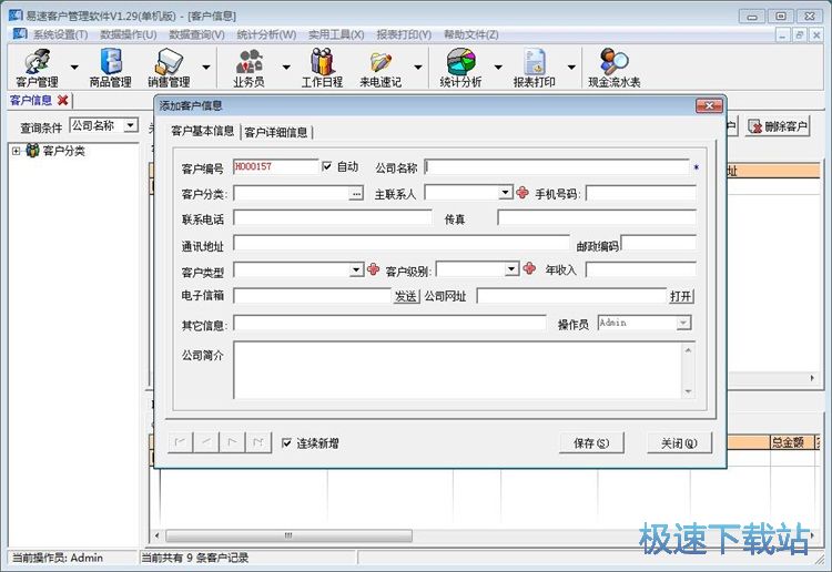 图：添加客户信息教程