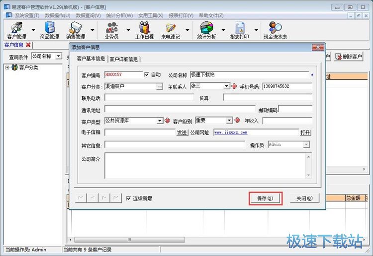 图：添加客户信息教程