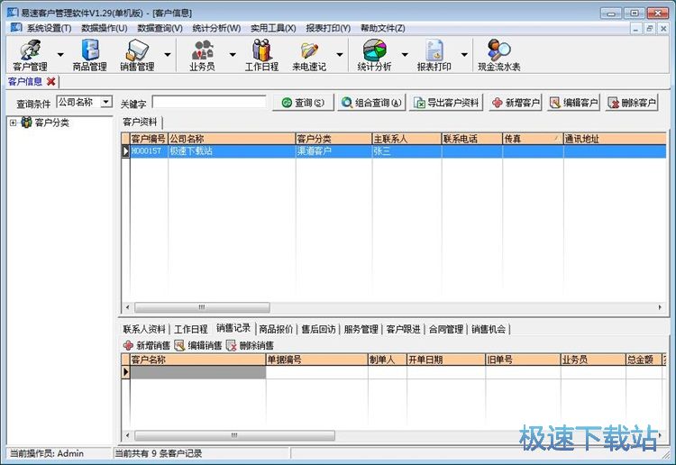 图：添加客户信息教程