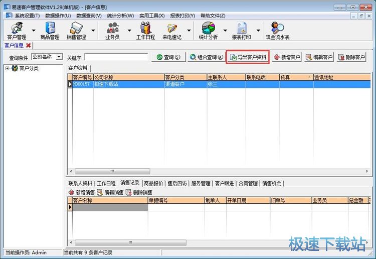 图：添加客户信息教程