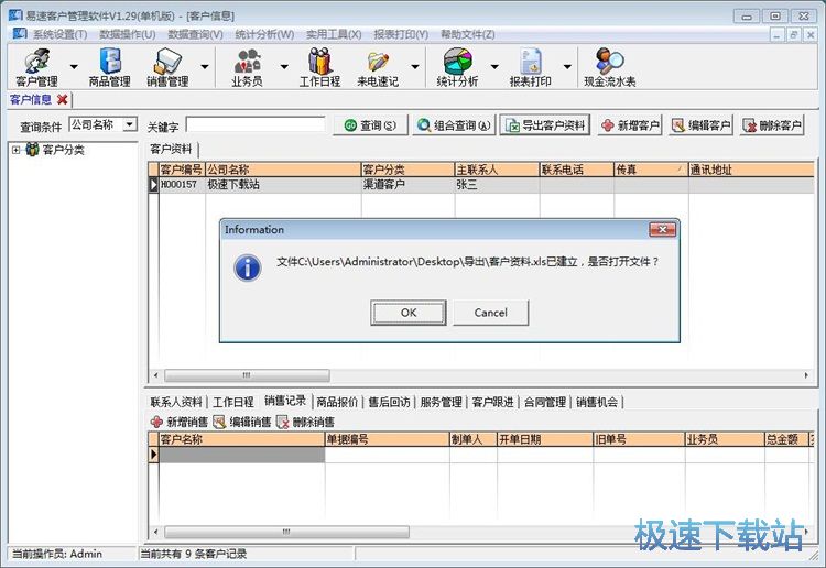 图：添加客户信息教程