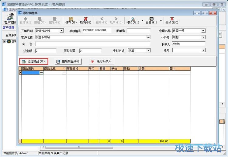 图：添加客户信息教程