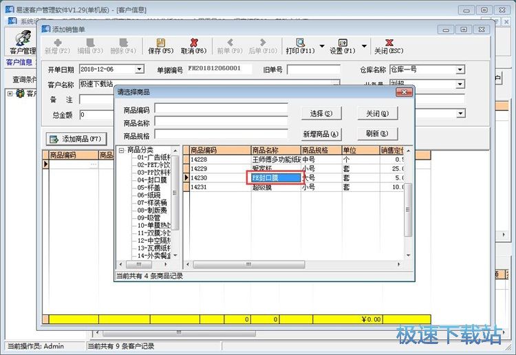 图：添加客户信息教程