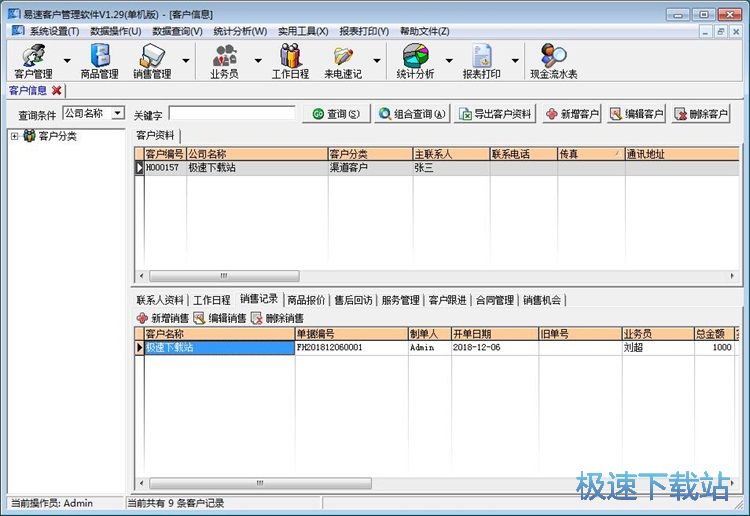 图：添加客户信息教程