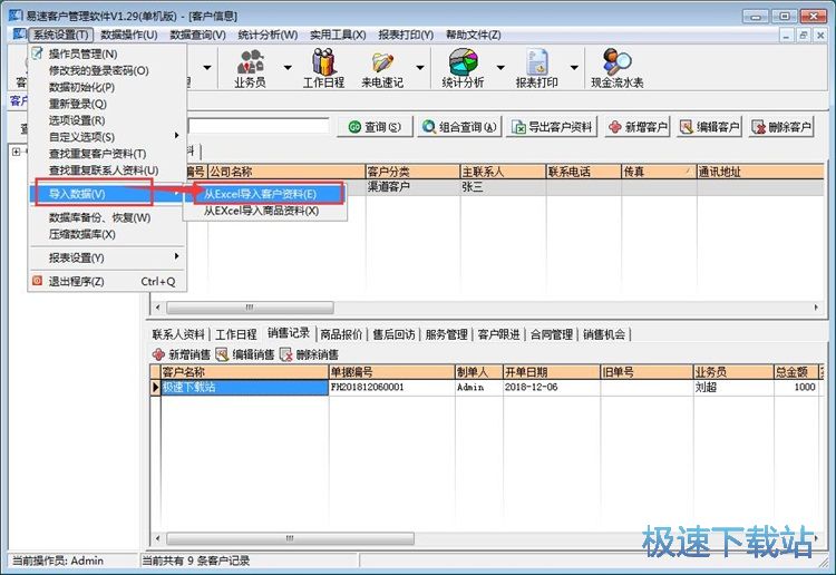 图：添加客户信息教程
