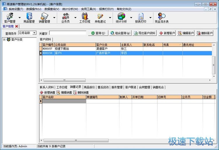 图：添加客户信息教程