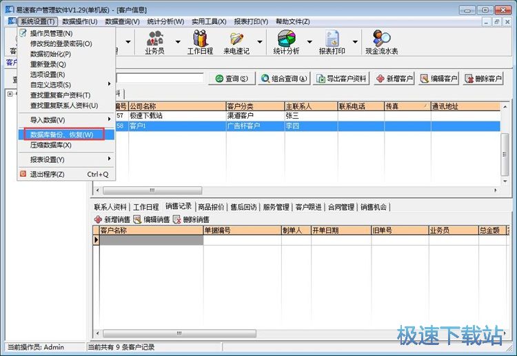 图：添加客户信息教程