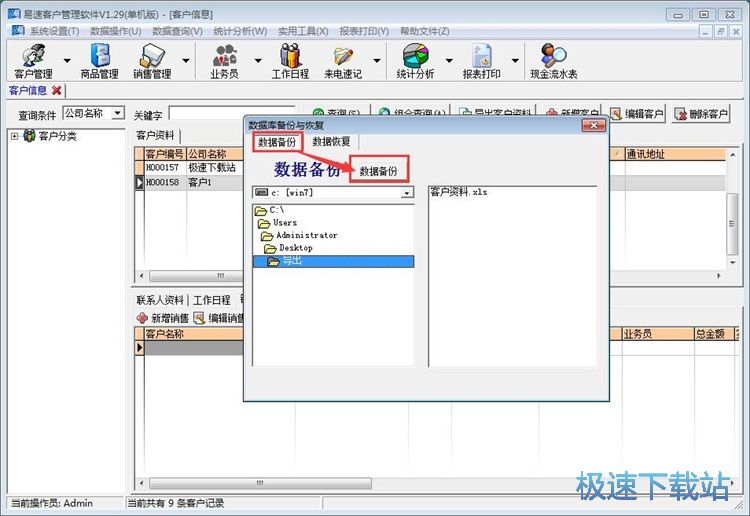 图：添加客户信息教程