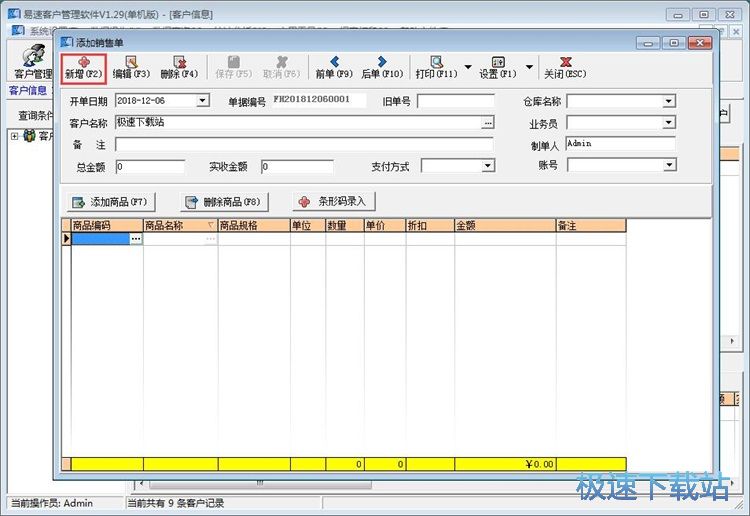 图：添加客户信息教程