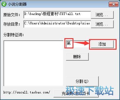 图：分割TXT小说教程