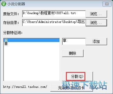 图：分割TXT小说教程