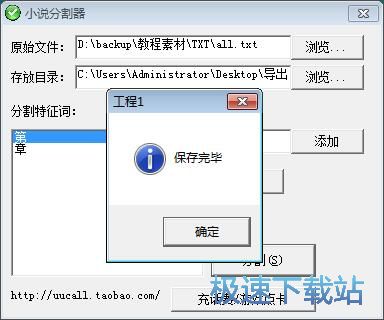 图：分割TXT小说教程