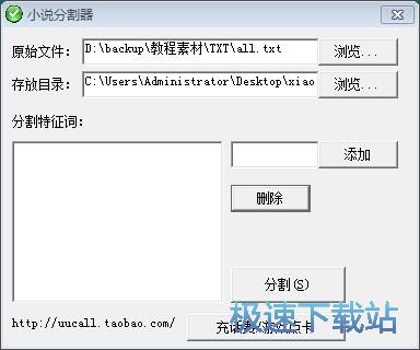 图：分割TXT小说教程