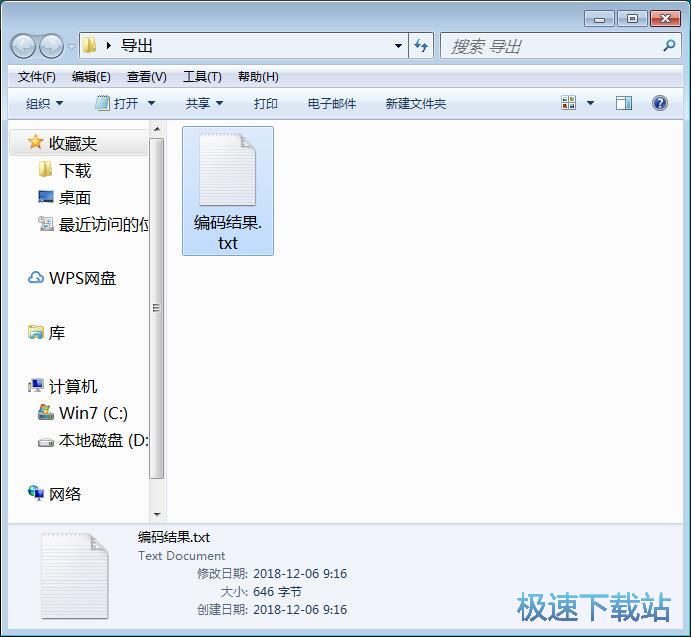 图：TXT编码教程