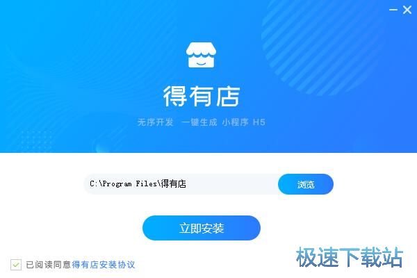 图：得有店安装教程