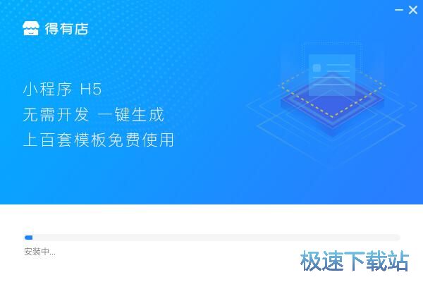 图：得有店安装教程