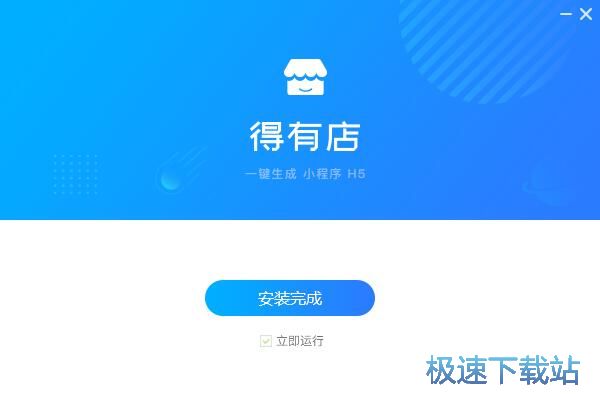 图：得有店安装教程