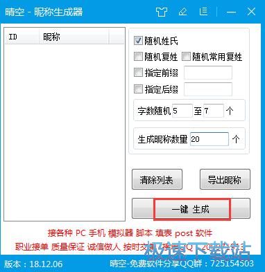 图：一键生成昵称教程