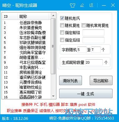 图：一键生成昵称教程