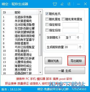 图：一键生成昵称教程