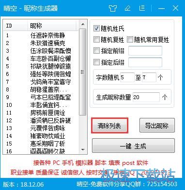 图：一键生成昵称教程