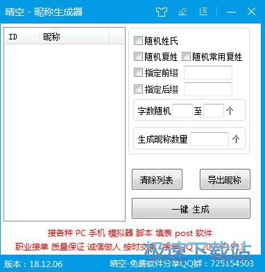 图：一键生成昵称教程