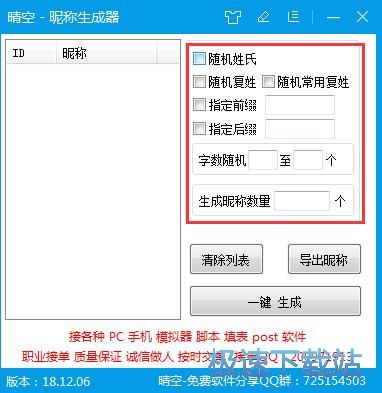 图：一键生成昵称教程