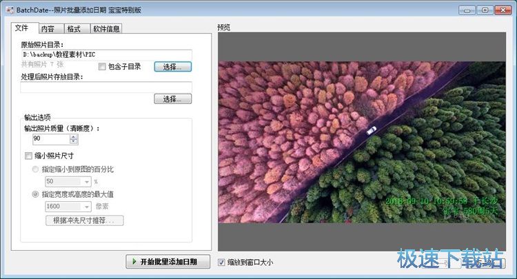 图：批量添加水印教程