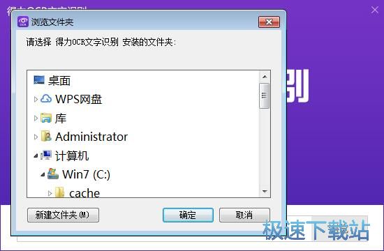 得力OCR文字识别安装教程