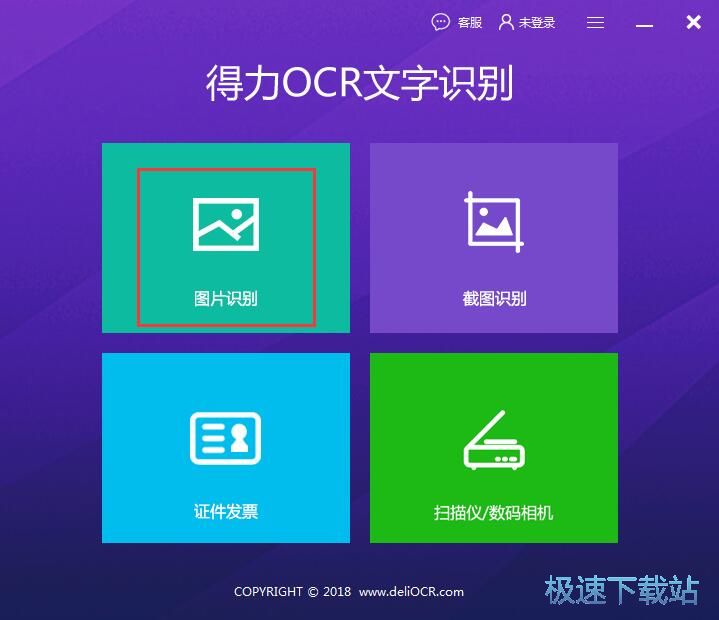 图：识别图片文字教程