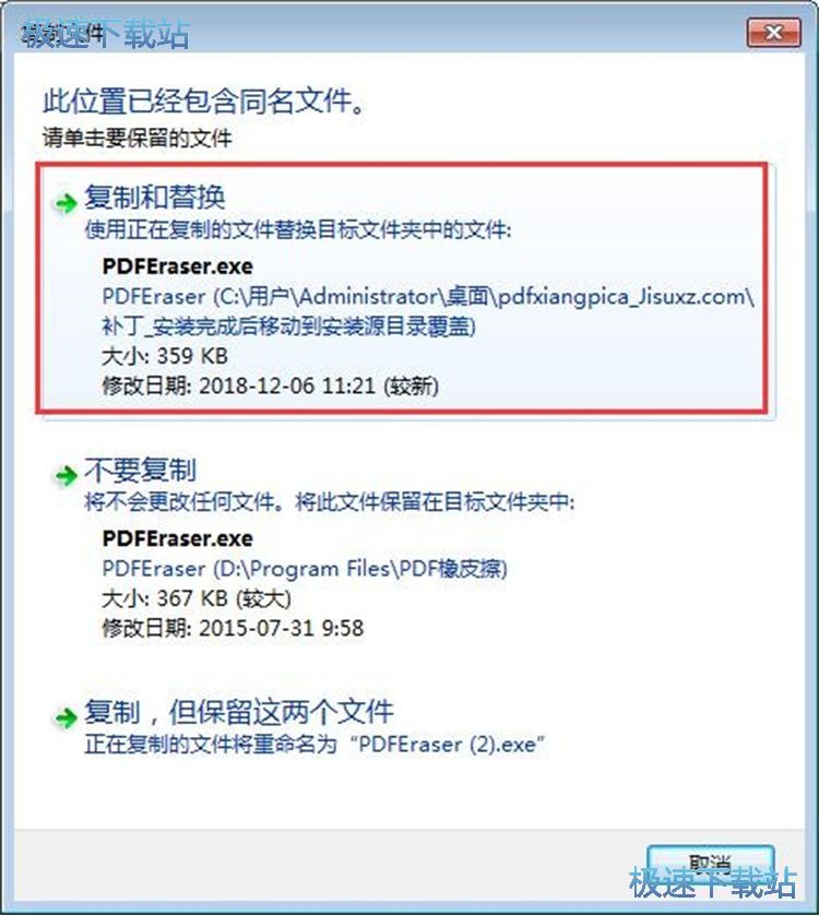 图：擦除PDF文档内容教程