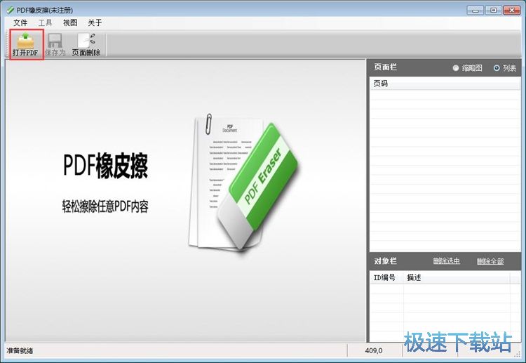 图：擦除PDF文档内容教程