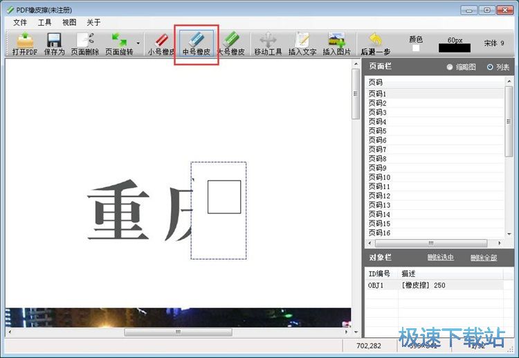 图：擦除PDF文档内容教程