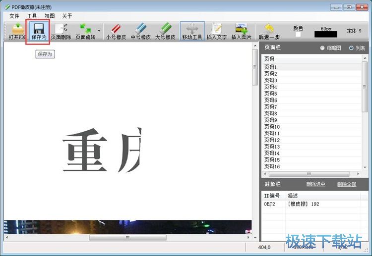 图：擦除PDF文档内容教程