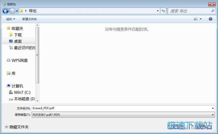 图：擦除PDF文档内容教程