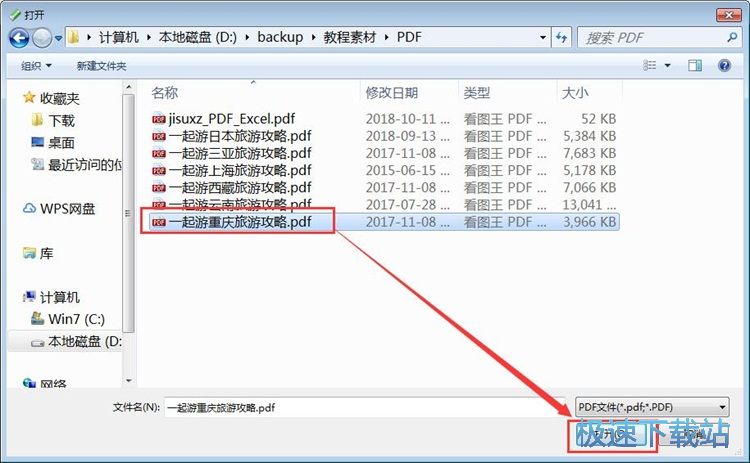 图：擦除PDF文档内容教程