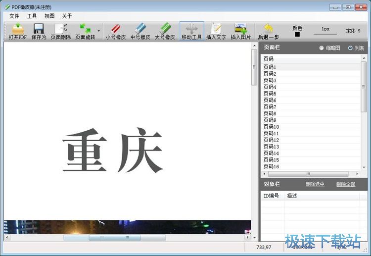 图：擦除PDF文档内容教程