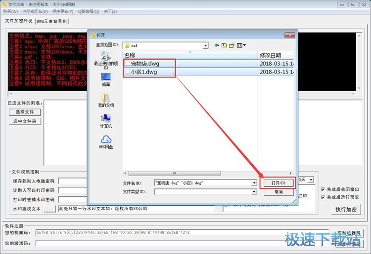 图：批量加密CAD图纸教程