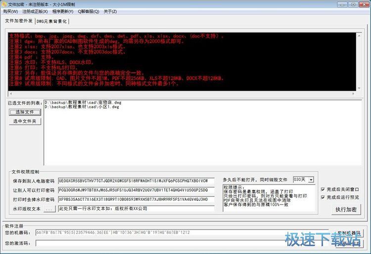 图：批量加密CAD图纸教程