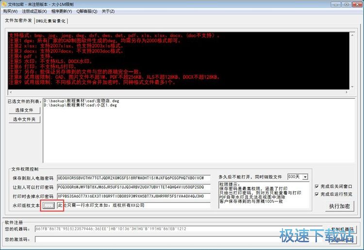 图：批量加密CAD图纸教程